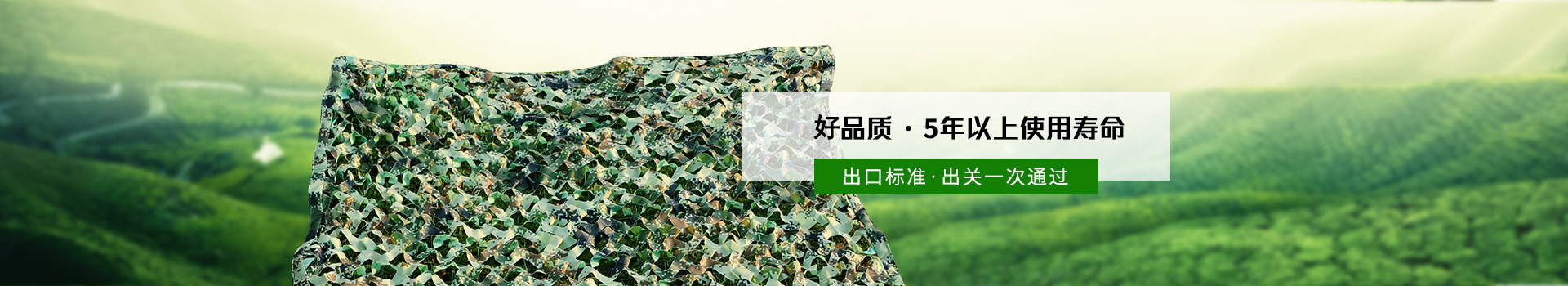 鶻鷹偽裝網(wǎng)軍工品質(zhì) 5年以上使用壽命