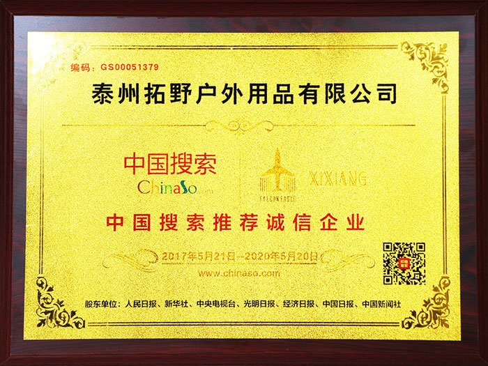 中國搜索推薦誠信企業